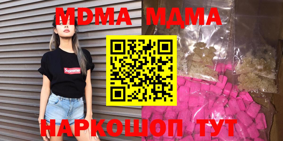 MDMA  МДМА VHQ  Вход с VPN  Батайск  МДМА crystal 