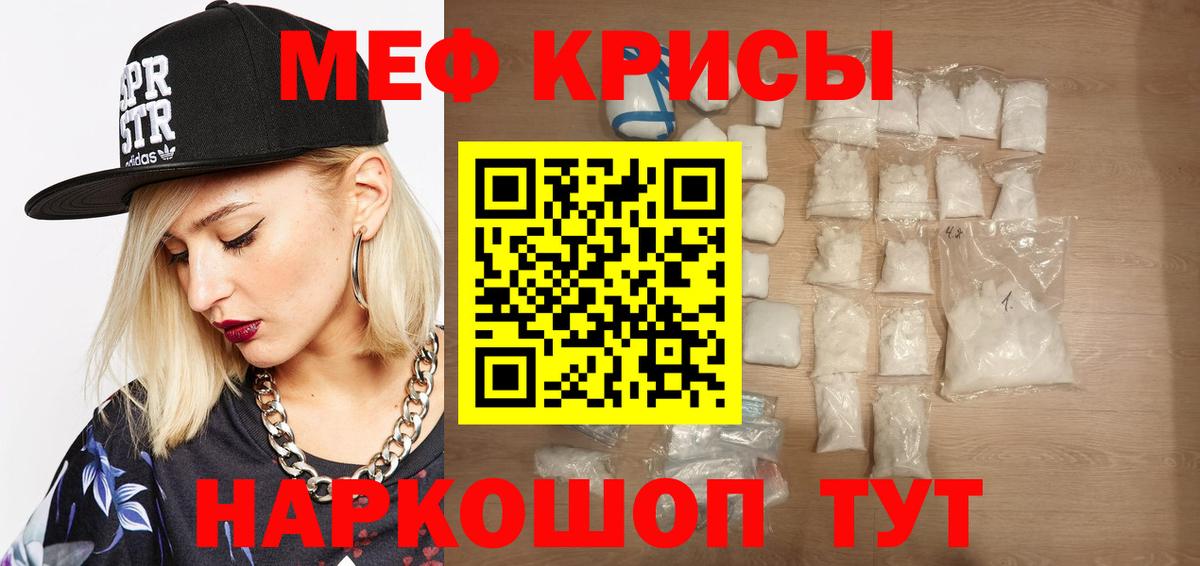 Мефедрон Батайск