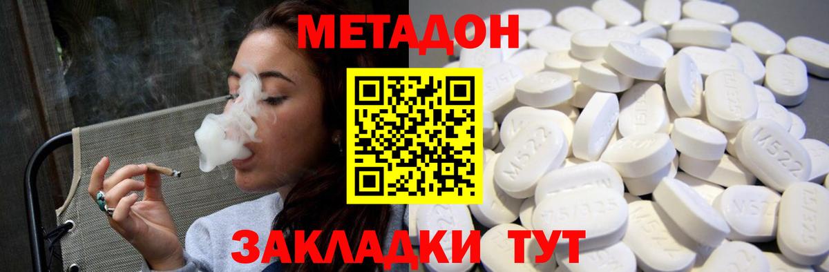 Метадон methadone  Вход с VPN  Батайск 